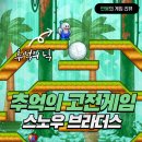 고전게임 스노우 브라더스2 스페셜 : 닌텐도스위치 게임으로 돌아오다