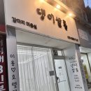 댕이쌀롱 이미지