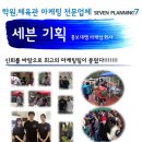 쎄븐기획 이미지