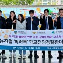 초등학교폭력예방뮤지컬 미러톡 이미지