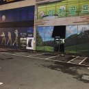 이지골프아카데미 이미지