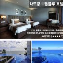 블루버드네스트 | 나트랑 신상 오픈 호텔 & 리조트만 모아보기