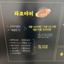 오사카타코야끼 부천점 | 부천 신중동 춘의동 오사카 타코야끼 맛집 추천후기