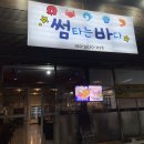 썸타는바다 이미지