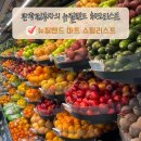 뉴질랜드건강마트 | 뉴질랜드 마트 쇼핑리스트 물가 고기 맥주 과자 영양제 기념품 추천템