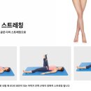 범계스트레칭 이미지