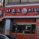 아몬드5000치킨 이미지
