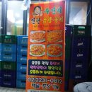 주연네연탄곱창구이 이미지