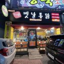 꼬끼오옛날통닭 이미지