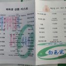 백옥생스킨케어