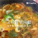 고유 한우국밥 이미지