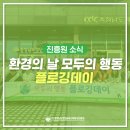 내포 충남개발공사 | 6월 5일 환경의 날 기념, 진흥원 플로깅 행사를 진행했습니다!