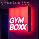박스피트니스 이미지