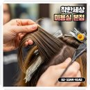 착한세상미용실 본점
