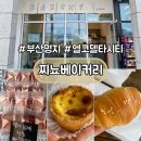씨유 동김해점 | 부산 명지 엘코델타시티 카페 추천 찌뇨베이커리 삼락생태공원 근처 빵집