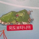 외도보타니아주 이미지
