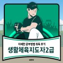 생활자세 지도자과정[1, 2급] 이미지