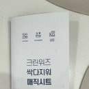크린위즈 싹다지워 매직시트 내돈내산 사용후기
