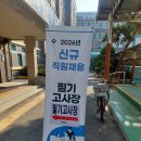 부평구시설관리공단 | 부평구시설관리공단 제1회 직원 채용 필기 후기-필기 합격