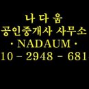 나다움공인중개사사무소 이미지
