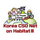 2016 HABITAT III 한국민간위원회 최종보고서 2016. 10.17(월)~10.20(목) 에콰도르 키도 이미지