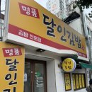 아줌마김밥 | 광명사거리 맛집 명품달인김밥 후기｜광명에서 김밥 제일 맛있는 찐 단골집