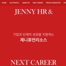 제니휴먼리소스주