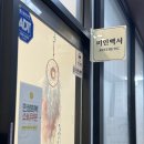 번영로224번길 | 아산 피부관리 모종동 미인백서에스테틱 소노클린 및 크라이오 수분관리 후기