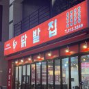 오창 매운 닭발 맛집 닭발집 꼬꼬꼬 솔직후기
