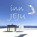 인제주코티지 이미지