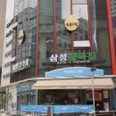 냉삼골목집 이미지