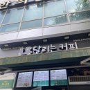 달리는커피 먹으러 갔다가 돈 아깝다고 느낀 이유…