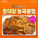 능곡역 자판기 | 능곡동맛집 명태랑 방문 후기! 내돈내산