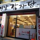 신사골 감자탕 태평점 이미지