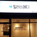 (주)힐러스메디 이미지