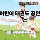 나래 태권도장 이미지