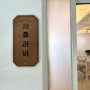 감성하루공방 | |부산 플라비 부산광안점, @fla.b_| 광안리팔찌공방에서 자매커플팔찌 만들기 (부산팔찌공방 감성 후기)
