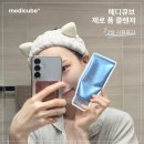 제로폼 | [메디큐브] 제로 폼 클렌저 "2달 사용후기" | 건성 민감성 모공케어 걍 이거 쓰세요