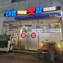 황성초등학교 | 경주 포장음식 추천 가성비 확실했던 동천동 회 맛집