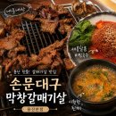 대구소미막창 | [용산역 맛집] 손문대구막창갈매기살 l 용산갈매기살 맛집(내돈내산,웨이팅,베스트메뉴)