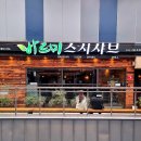 바르미샤브샤브n칼국수부원점 이미지