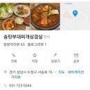 송탄부대찌개삼겹살 이미지