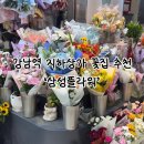강남역 지하상가 꽃집 추천 ‘삼성플라워’ 내돈내산 후기 만원 꽃집 가성비 꽃 선물 크리스마스 선물