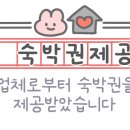 해오름 키즈(해오름펜션) 이미지