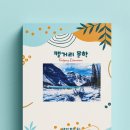 캘거리 한인문인협회 연속간행물 _ 캘거리 문학