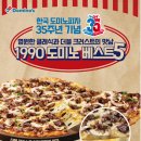 도미노피자학장점 이미지