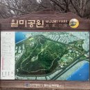 월미공원 서문 | 인천 드라이브 데이트 월미도 월미공원 강아지 반려견 산책 추천