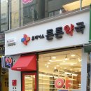 휴베이스대학약국 이미지