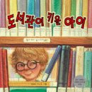 소곤소곤도서관 이미지