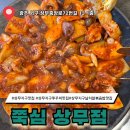 중앙로72번길 | 광주 상무지구 맛집 쭉심 내돈내산 후기